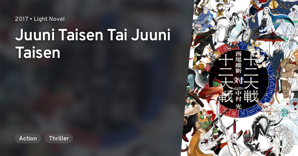 Juuni Taisen – English Light Novels