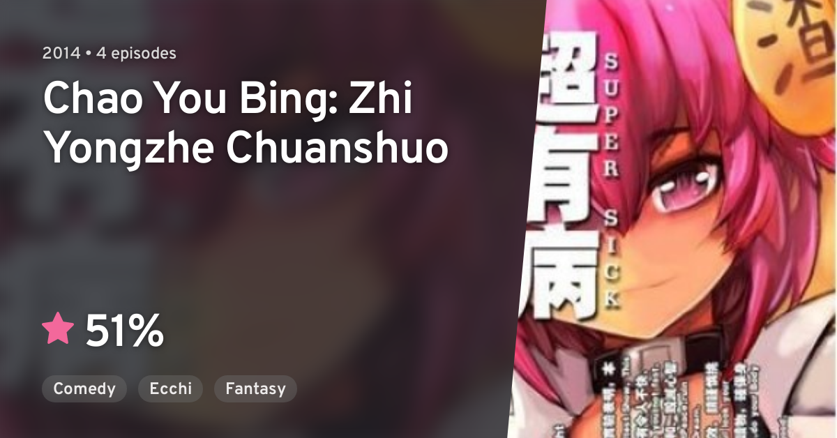 Chao You Bing: Zhi Yongzhe Chuanshuo · AniList