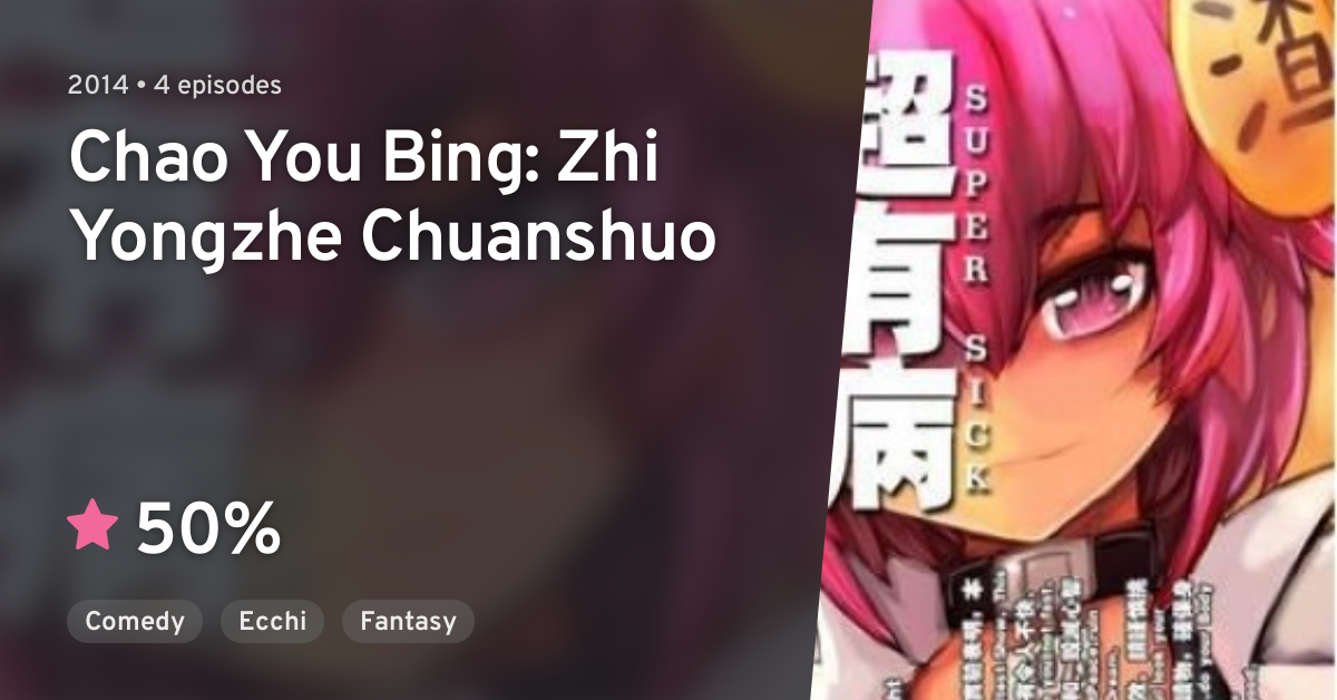 Chao You Bing: Zhi Yongzhe Chuanshuo