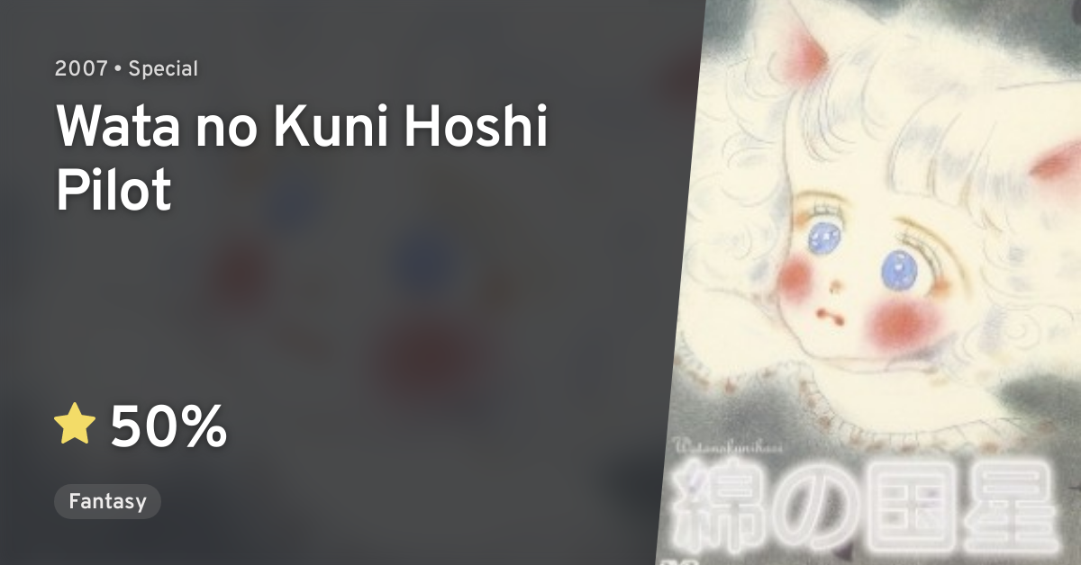 Wata no Kuni Hoshi Pilot · AniList