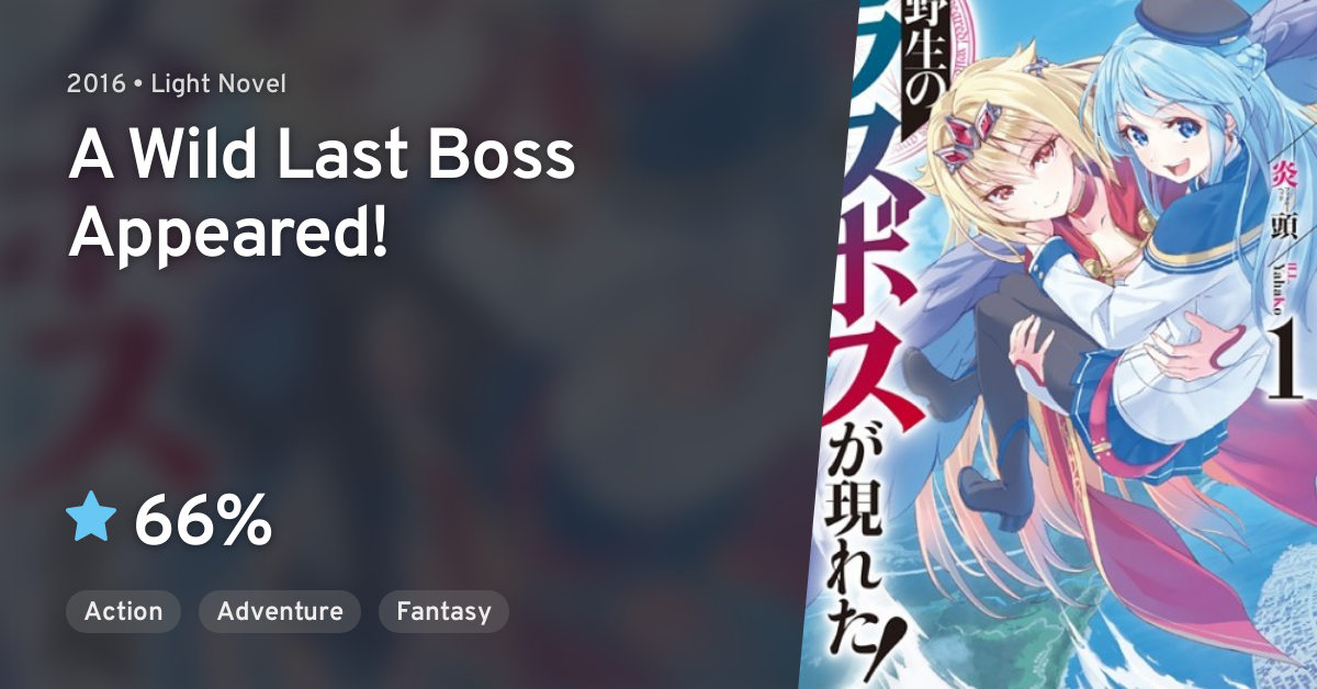 Yasei No Last Boss Ga Arawareta Yasei no Last Boss ga Arawareta! (A Wild Last Boss Appeared!) · AniList