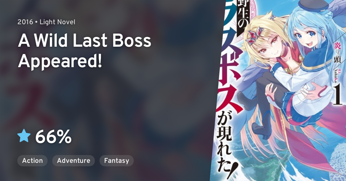 Yasei no Last Boss ga Arawareta! (A Wild Last Boss Appeared!)