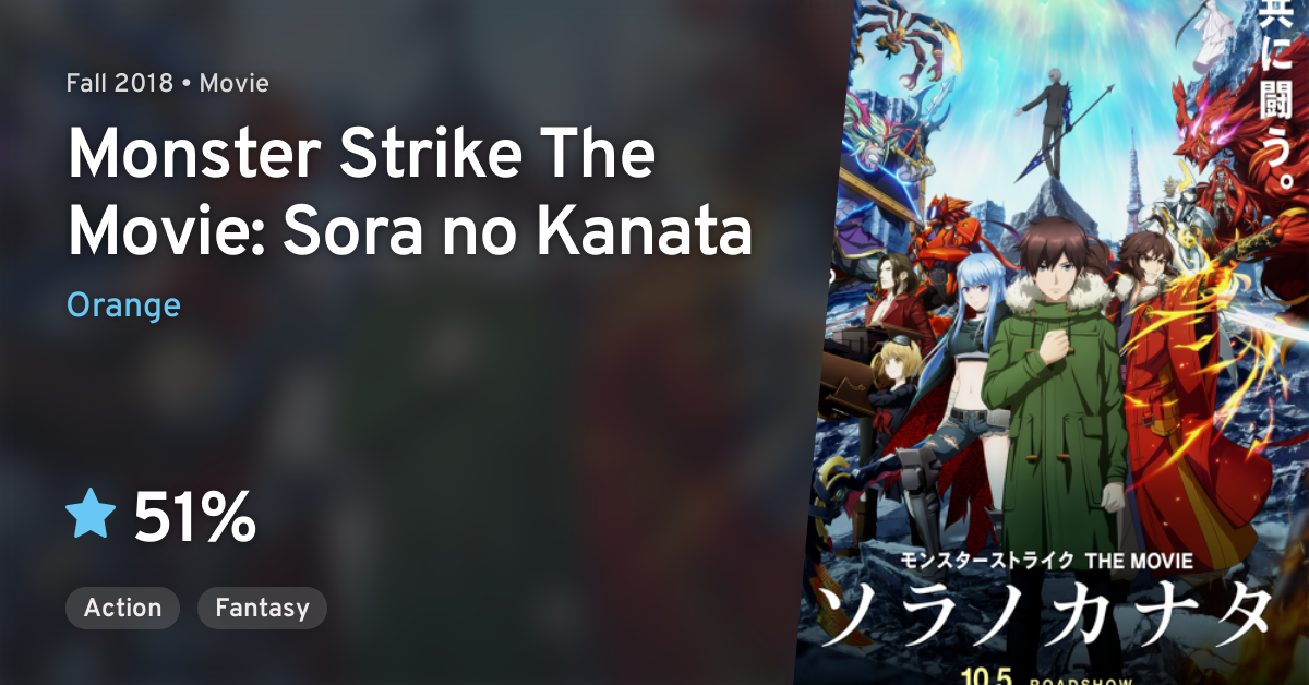 Monster Strike the Movie: Sora no Kanata - Anime - AniDB