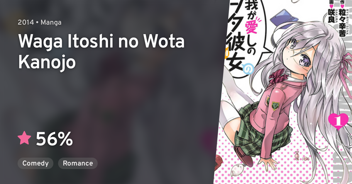 Waga Itoshi no Wota Kanojo · AniList