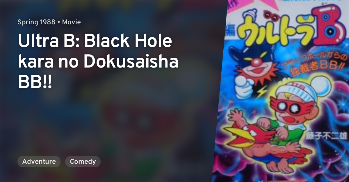 Ultra B: Black Hole kara no Dokusaisha BB!! · AniList