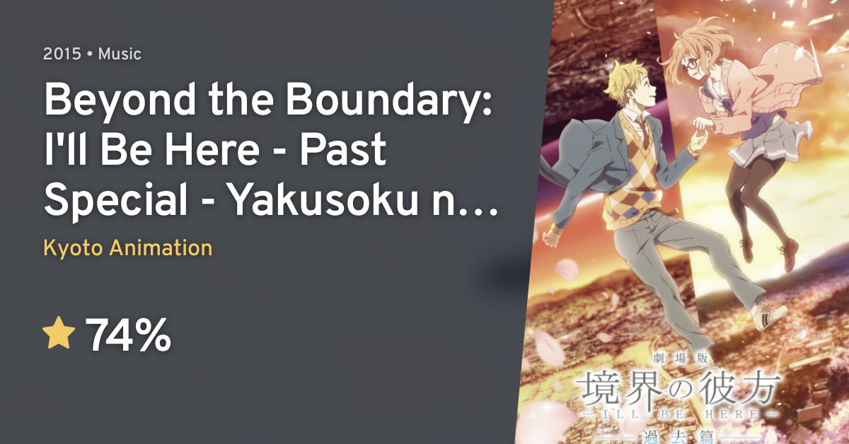 Kyoukai no Kanata: I'LL BE HERE - Kako-hen “Yakusoku no Kizuna” Dansu MV ( Beyond the Boundary: I'll Be Here - Past Special - Yakusoku no Kizuna) ·  AniList