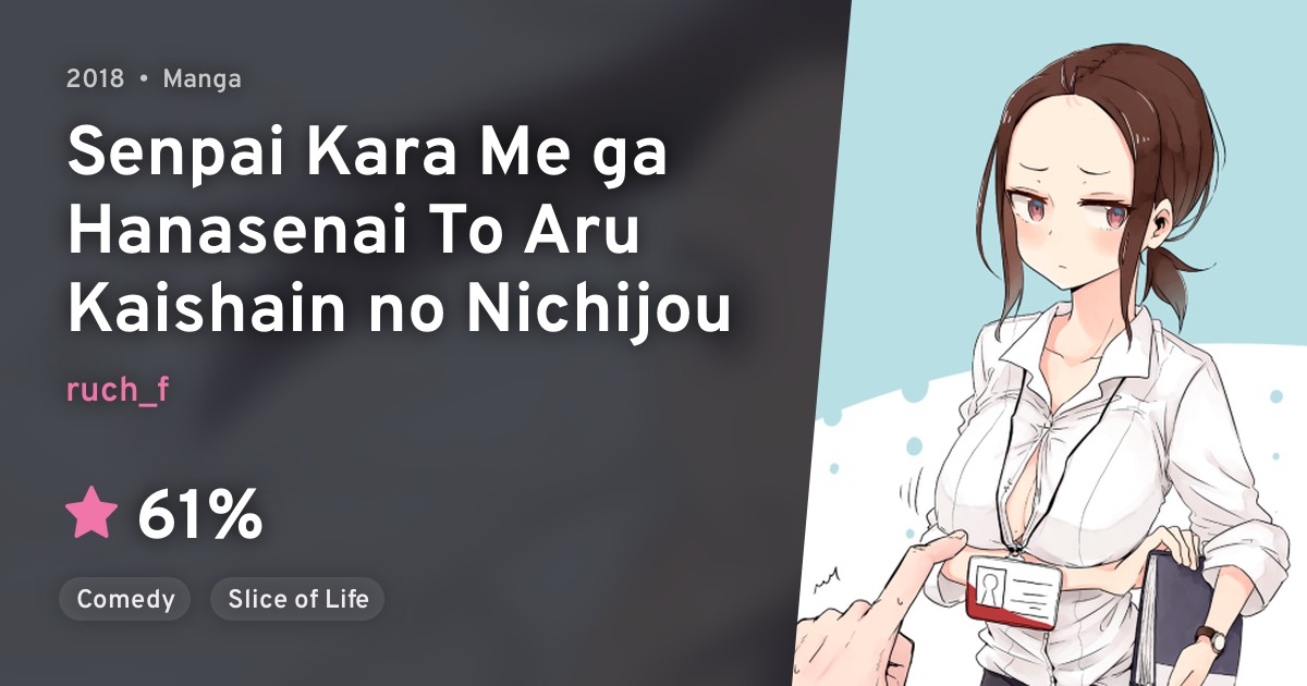 Senpai Kara Me Ga Hanasenai To Aru Kaishain No Nichijou