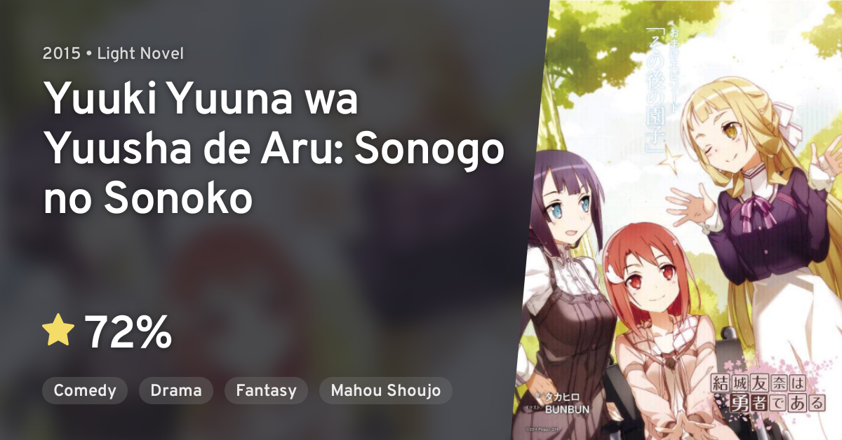 Yuuki Yuuna is a Hero: Sonogo no Sonoko (Light Novel) Manga
