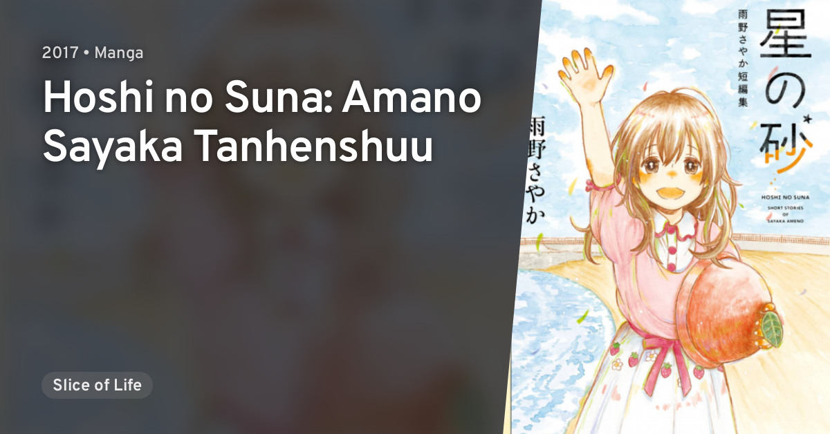 Hoshi No Suna Amano Sayaka Tanhenshuu Anilist