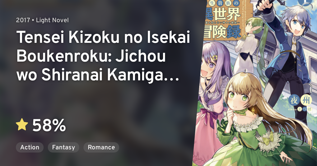 Tensei Kizoku no Isekai Boukenroku (light novel)