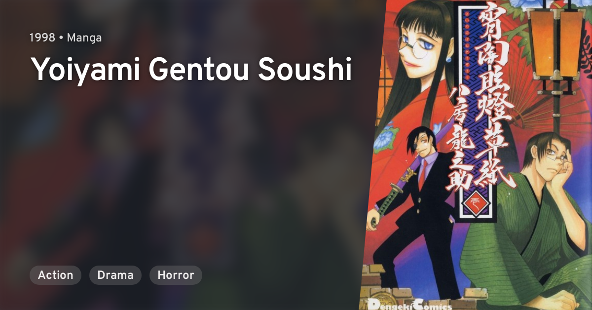 Yoiyami Gentou Soushi Anilist