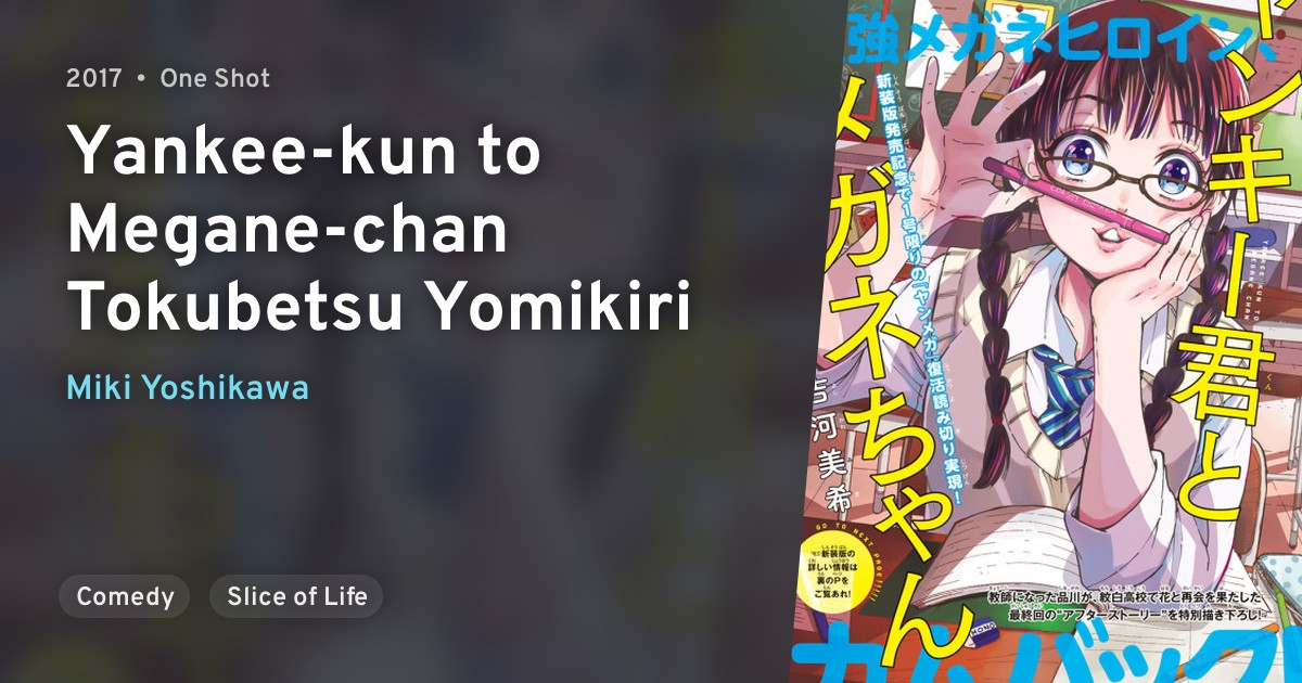 Yankeekun to Meganechan Tokubetsu Yomikiri · AniList