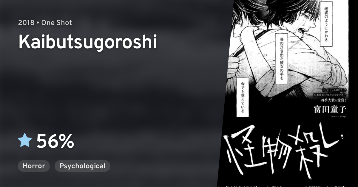 Kaibutsugoroshi Anilist