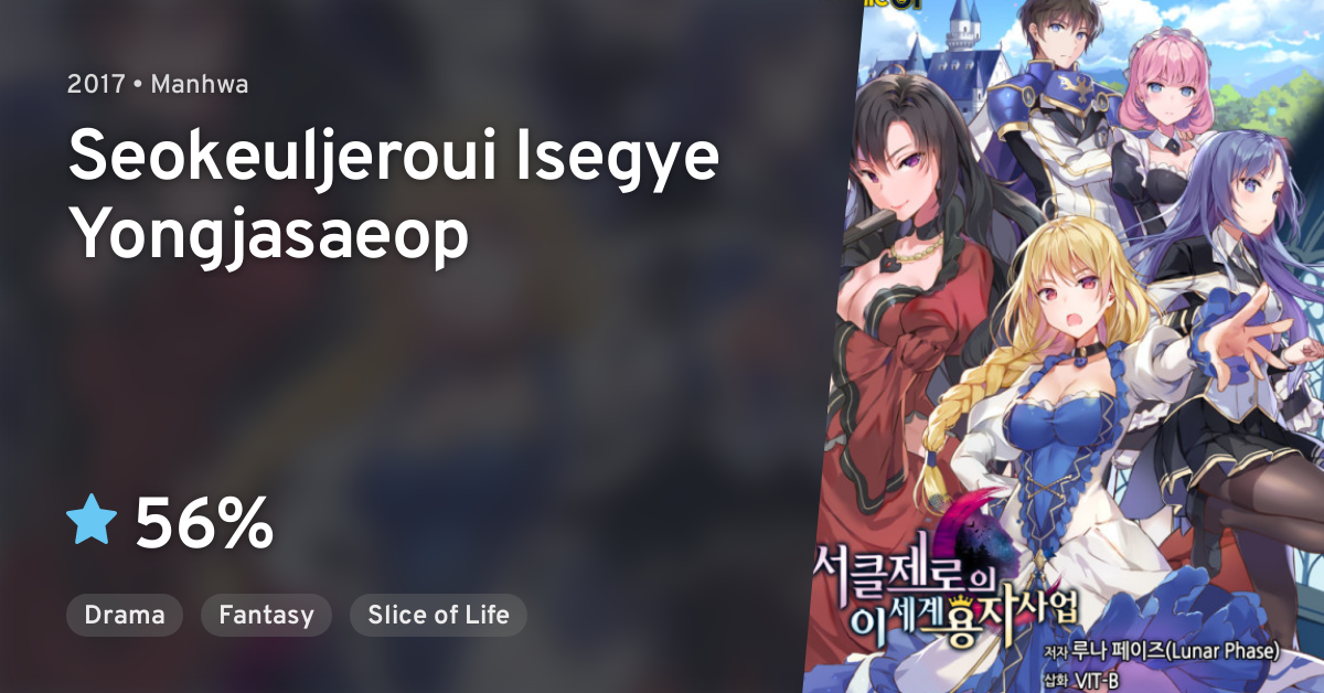 Seokeuljeroui Isegye Yongjasaeop · AniList