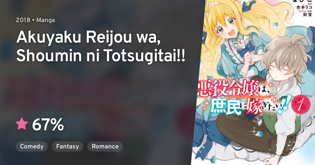 Akuyaku Reijou Wa Shoumin Ni Totsugitai Akuyaku Reijou wa, Shoumin ni Totsugitai!! · AniList