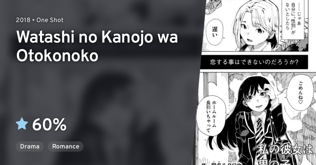 Watashi no Kanojo wa Otokonoko · AniList