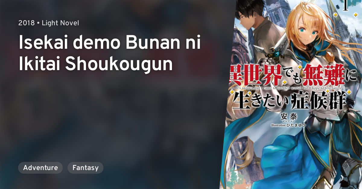 Isekai Demo Bunan Ni Ikitai Shoukougun Isekai demo Bunan ni Ikitai Shoukougun · AniList