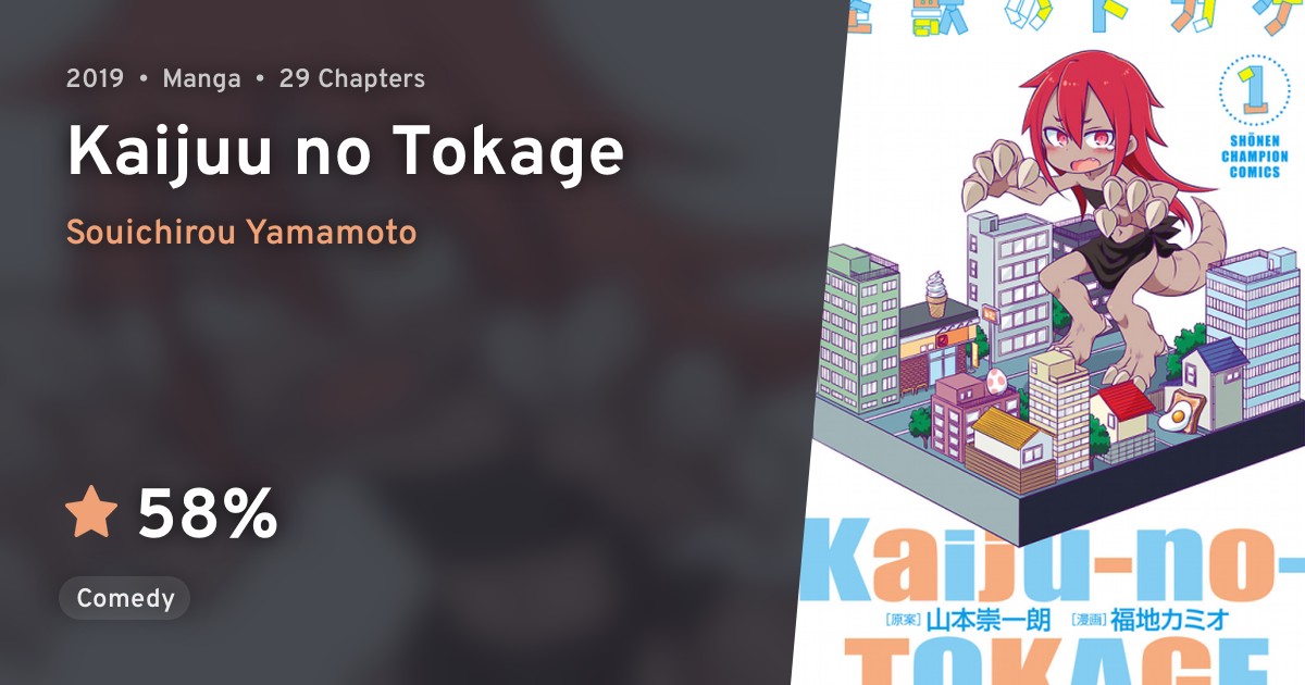 kaijuu-no-tokage-anilist