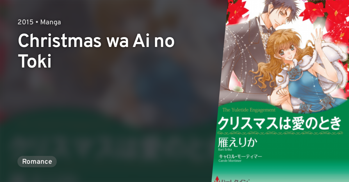 Christmas Wa Ai No Toki Anilist