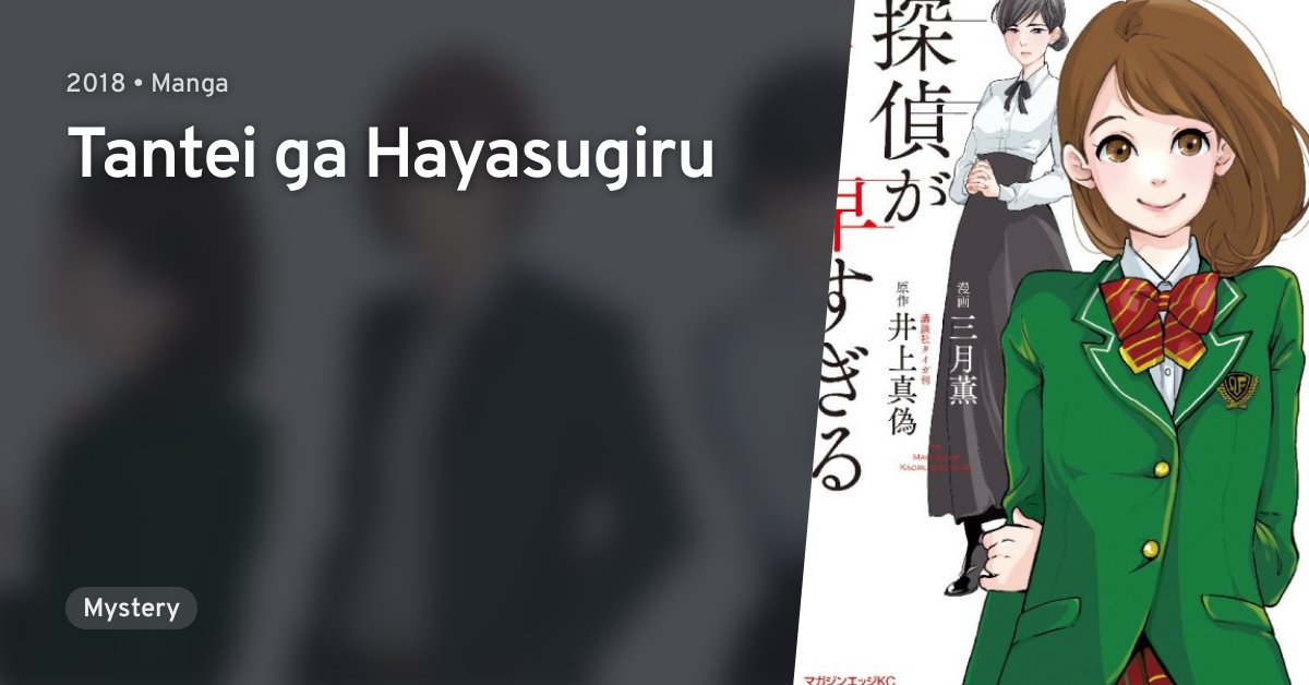 Tantei Ga Hayasugiru Anilist