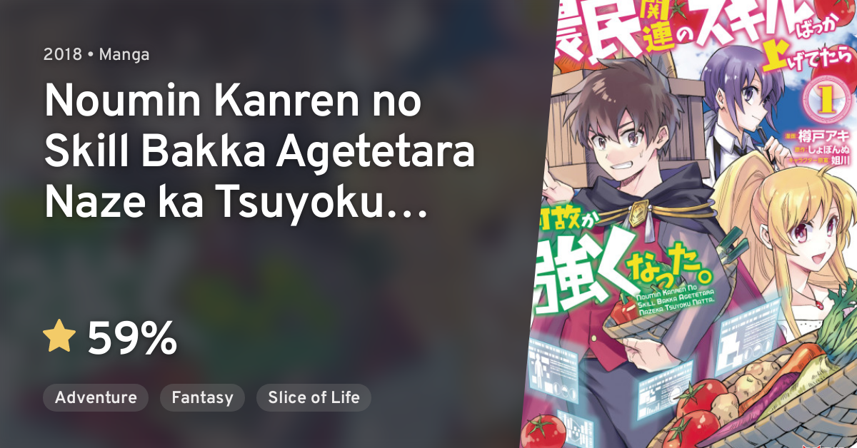 Noumin Kanren No Skill Manga To Get Anime