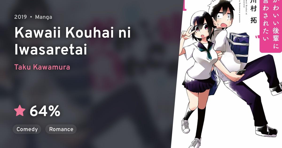 Kawaii Kouhai ni Iwasaretai · AniList