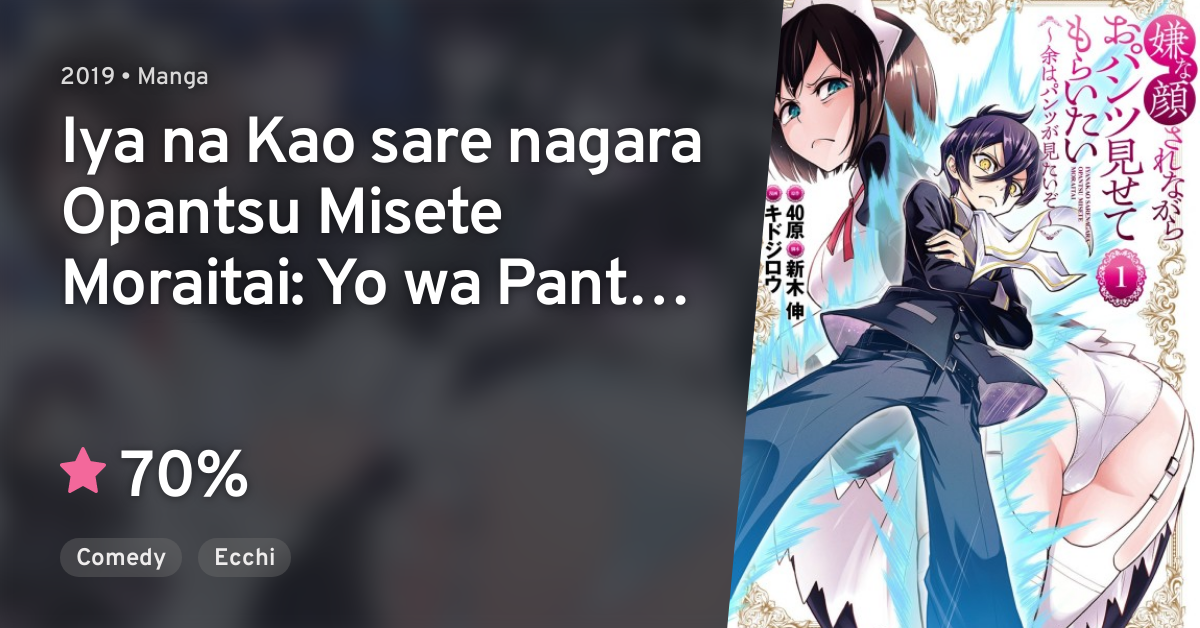 Iya na Kao sare nagara Opantsu Misete Moraitai: Yo wa Pantsu ga