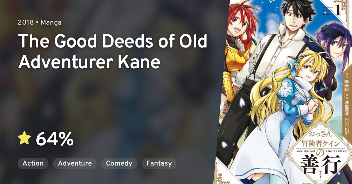 Manga Like The Good Deeds of Old Adventurer Kane