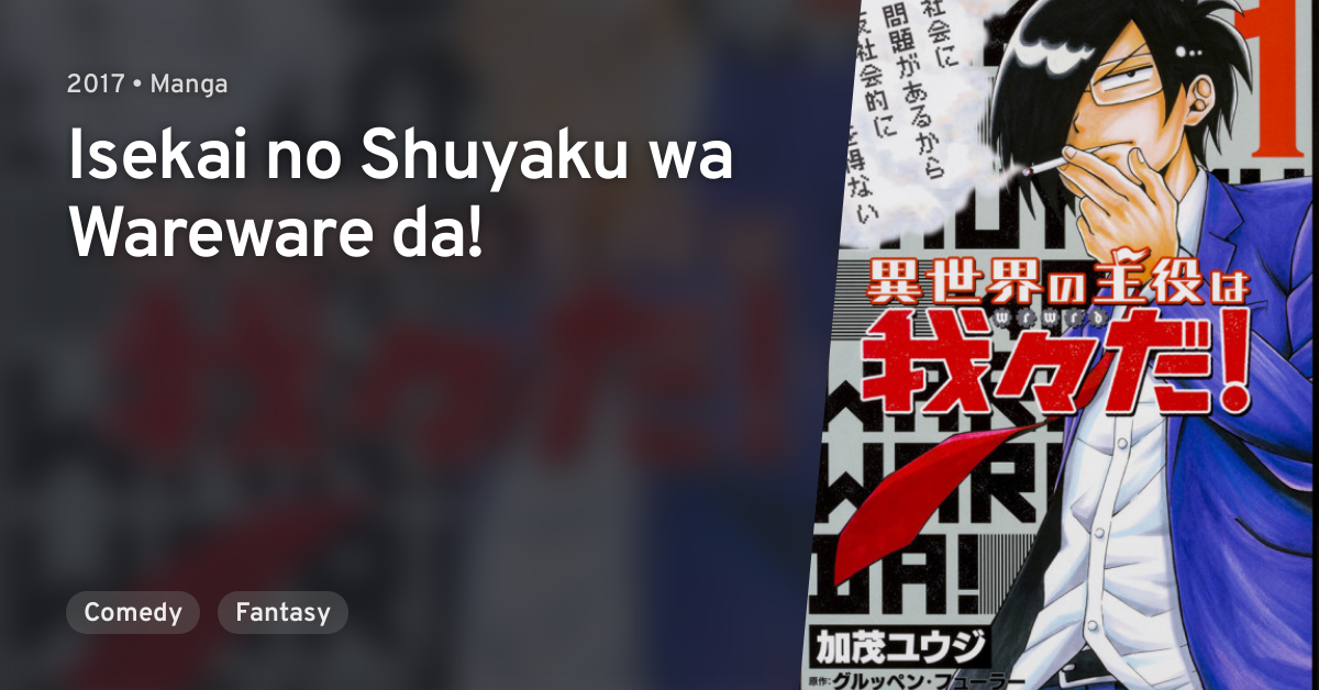 SF & Fantasy Manga – 4 Series_Makai no Shuyaku wa Wareware da