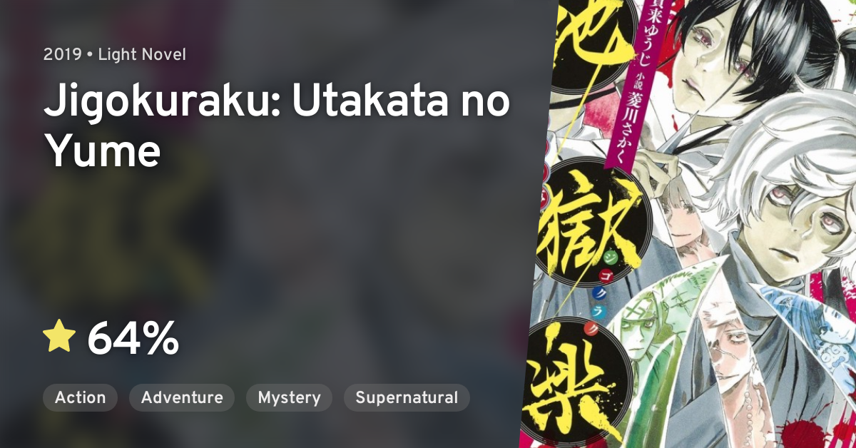 Jigokuraku: Utakata no Yume  Light Novel 