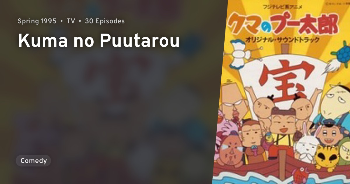 Kuma No Puutarou Anilist