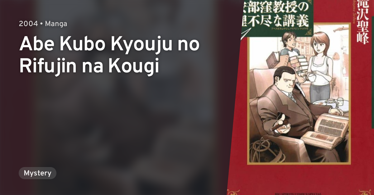 Abe Kubo Kyouju No Rifujin Na Kougi Anilist