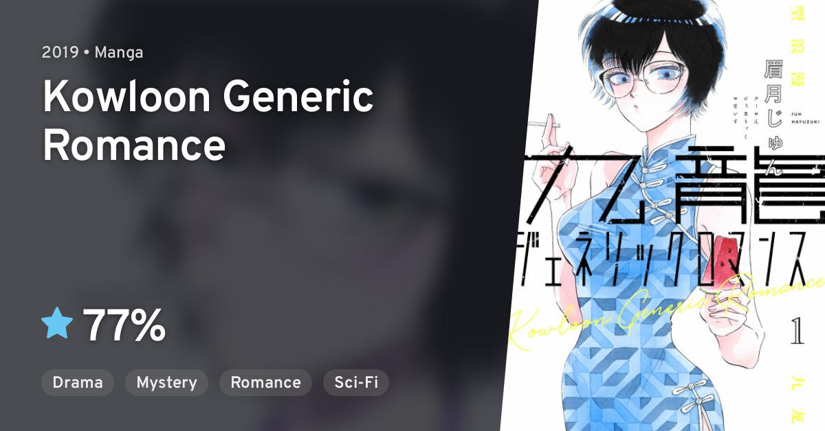 Kowloon Generic Romance Vol 1 Kowloon Generic Romance · AniList