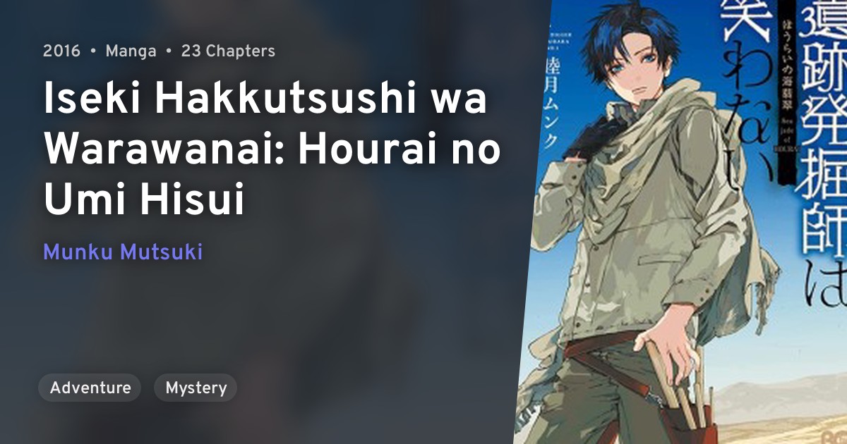 Iseki Hakkutsushi Wa Warawanai Hourai No Umi Hisui Anilist