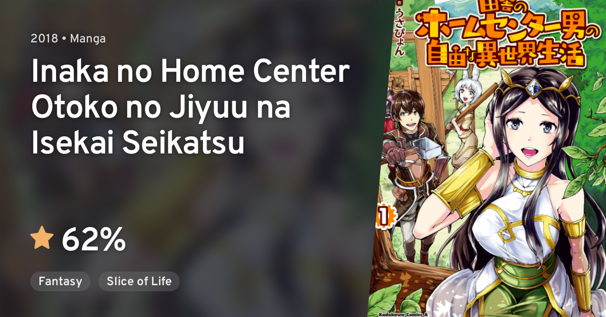 Inaka No Home Center Otoko No Jiyuu Na Isekai Seikatsu Inaka no Home Center Otoko no Jiyuu na Isekai Seikatsu · AniList