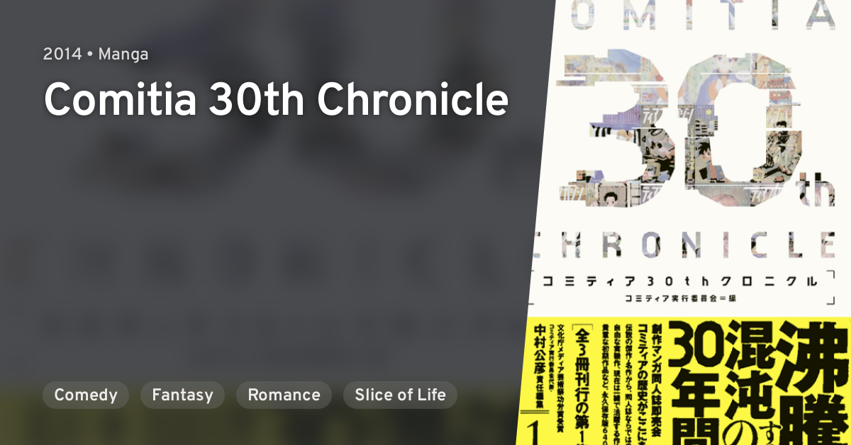 Comitia 30th Chronicle · AniList