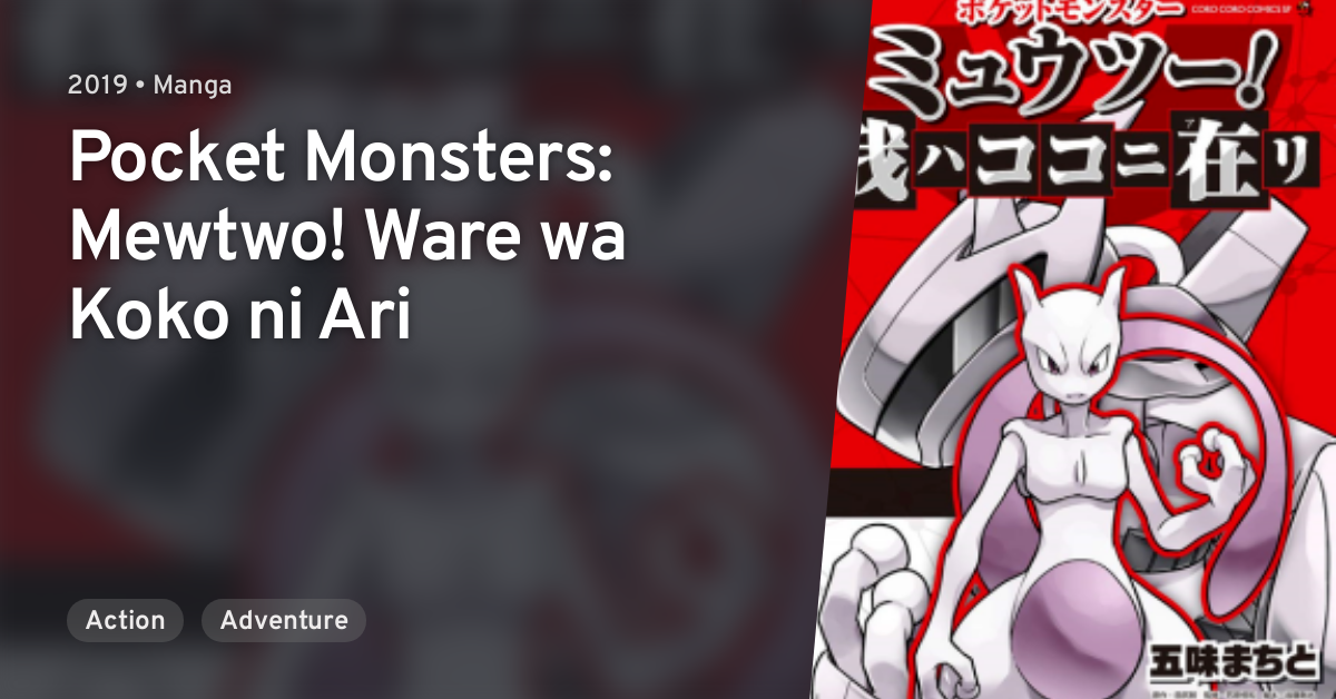 Pocket Monsters Mewtwo Ware Wa Koko Ni Ari Anilist