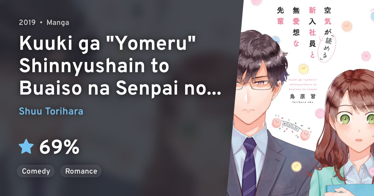 Kuuki ga "Yomeru" Shinnyushain to Buaiso na Senpai no Hanashi · AniList