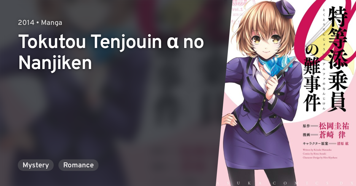 Tokutou Tenjouin Alpha No Nanjiken Anilist