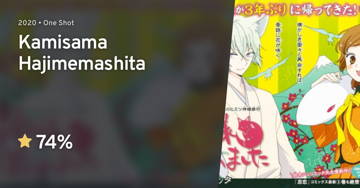 Kamisama Hajimemashita OVA · AniList