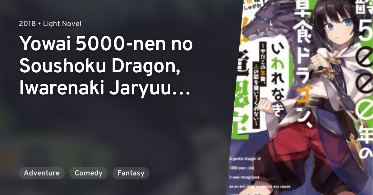 Yowai 5000 nen No Soushoku Dragon Yowai 5000-nen no Soushoku Dragon, Iwarenaki Jaryuu Nintei · AniList