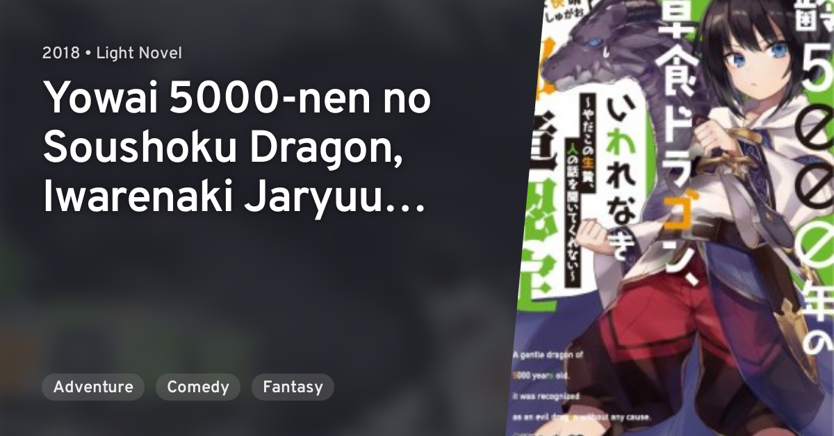 Yowai 5000-nen no Soushoku Dragon, Iwarenaki Jaryuu Nintei. 2 Sub