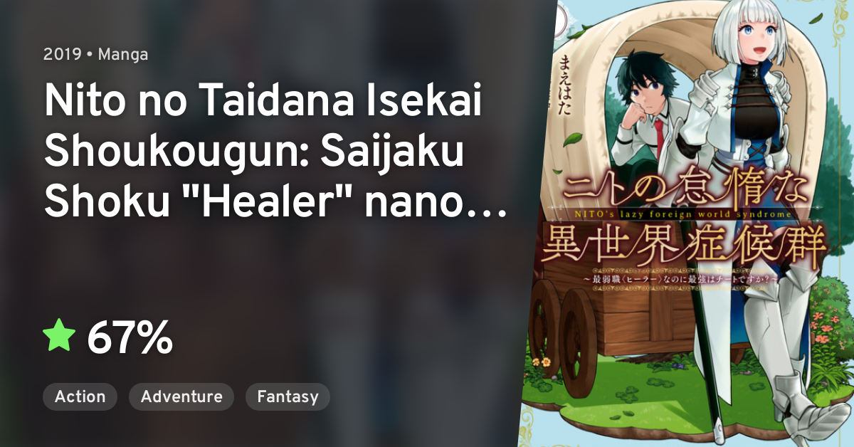 10 Manga Like Nito no Taidana Isekai Shoukougun: Saijaku Shoku Healer  nano ni Saikyou wa Cheat desu ka?