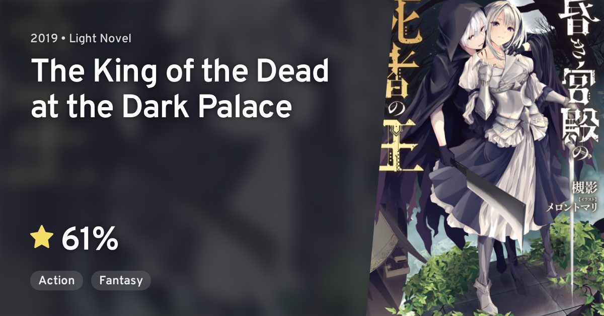 The King Of The Dead At The Dark Palace Kuraki Kyuuden no Shisha no Ou (The King of the Dead at the Dark Palace