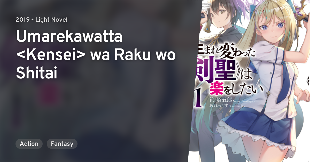 Umarekawatta wa Raku wo Shitai · AniList