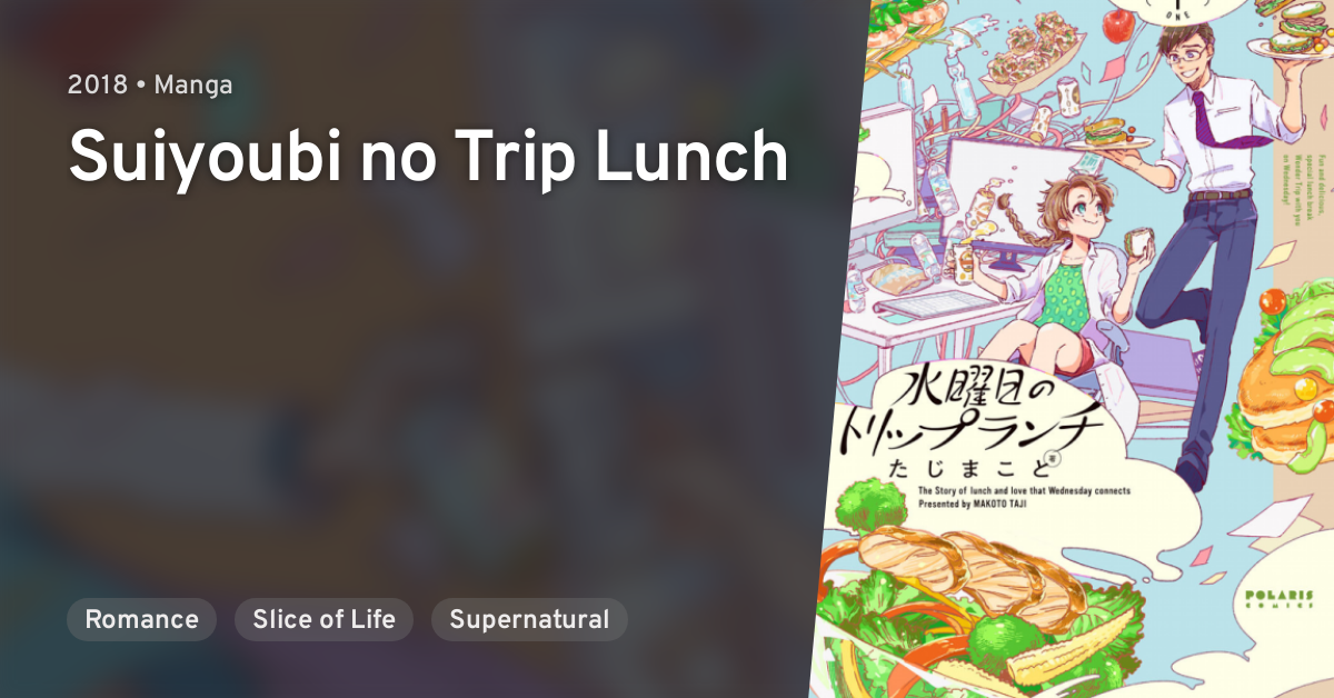 suiyoubi no trip lunch