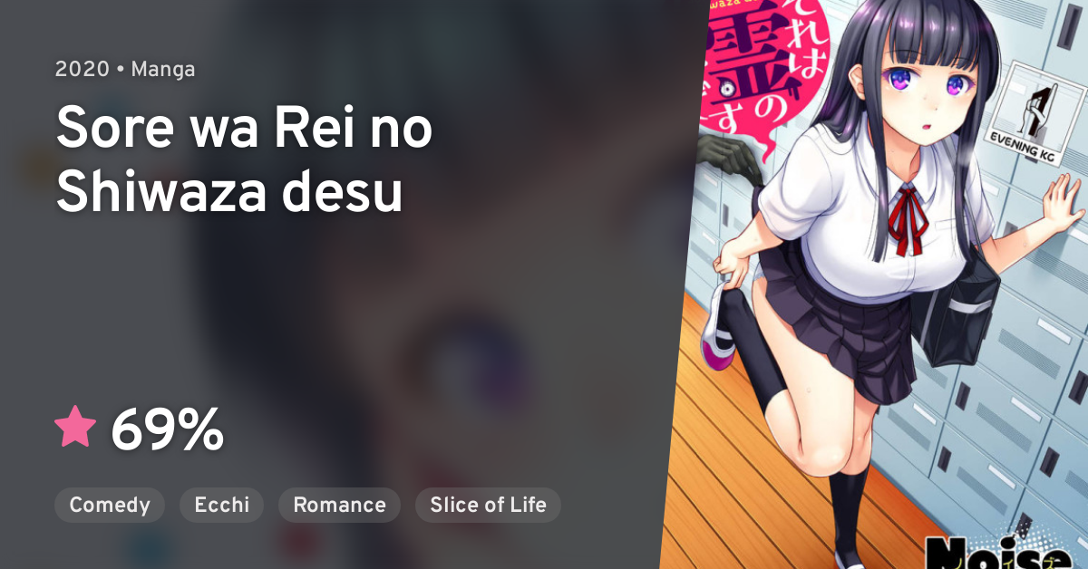 Sore Wa Rei No Shiwaza Desu Author Sore wa Rei no Shiwaza desu · AniList