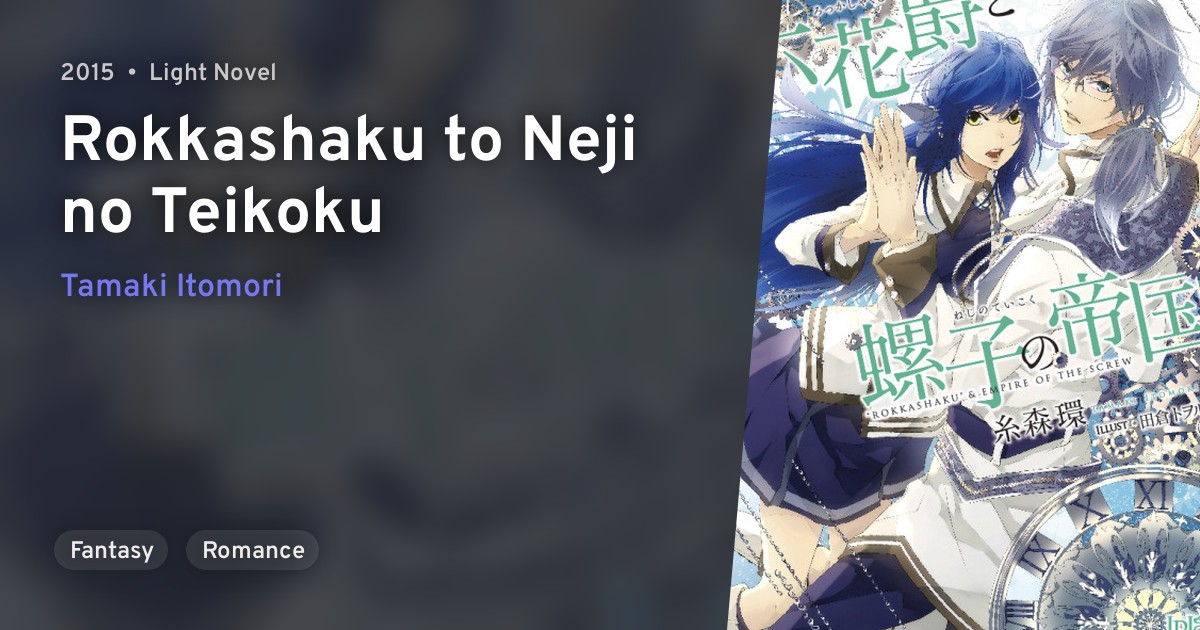 Rokkashaku to Neji no Teikoku · AniList