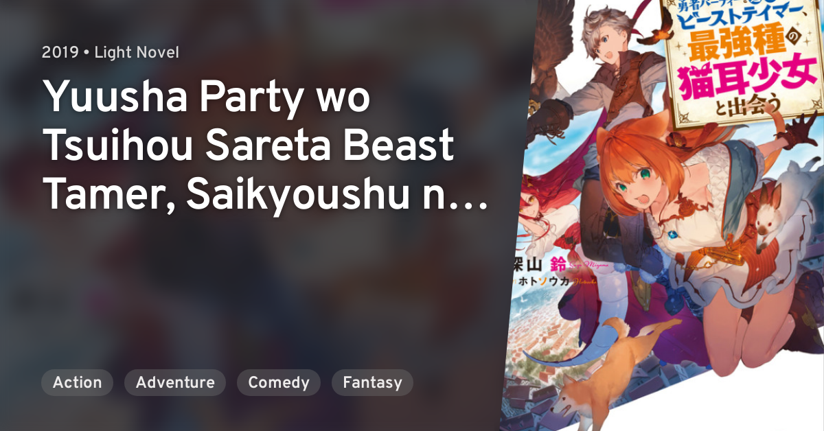 Yuusha Party wo Tsuihou Sareta Beast Tamer, Saikyoushu no Nekomimi Shoujo  to Deau · AniList