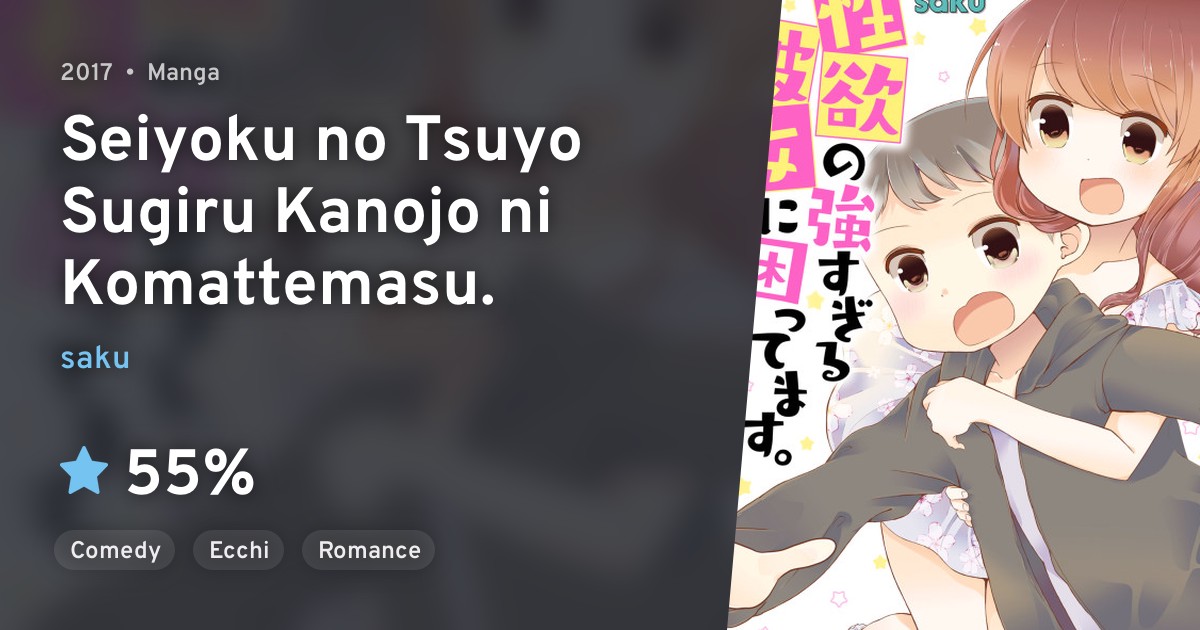 Seiyoku no Tsuyo Sugiru Kanojo ni Komattemasu. · AniList